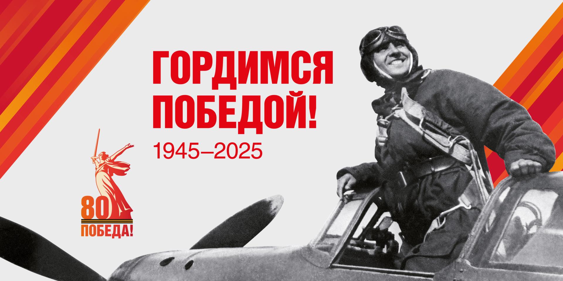Pobeda80_billboard_3_2_preview